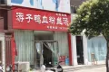 和兴东方名城户型图32