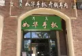 兰州碧桂园三期文璟城楼盘图23