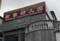 康华玫瑰园楼盘图8