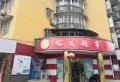 康华玫瑰园楼盘图15
