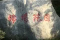 学府壹号户型图27