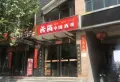 汾阳龙凤尚都楼盘图21