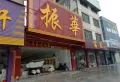 圣基豪庭楼盘图20
