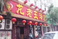 星悦汇楼盘图45