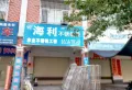溪头桥福达名苑楼盘图7