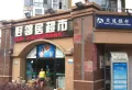 大唐东汇楼盘图24