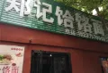 百汇国贸中心楼盘图72