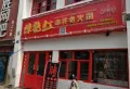孝感碧桂园桃源楼盘图63