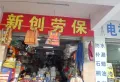 富和海岸城楼盘图17