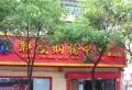 梅湖香榭丽楼盘图91