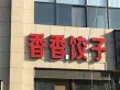 和兴东方名城户型图35