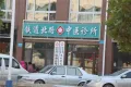 三盛璞悦湾户型图22