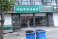 英莱达启发城楼盘图31