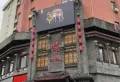 绿腾新贵公馆楼盘图28