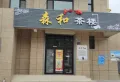 塞纳公园楼盘图11
