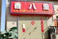 塞纳公园楼盘图33