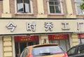 汉昇悦荣府楼盘图18