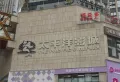 美信国际花园城楼盘图21
