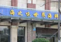 鑫苑御泉湾楼盘图45