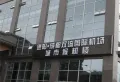 美信国际花园城楼盘图26
