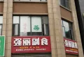 御景水岸楼盘图5