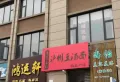 御景水岸楼盘图9