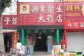 中海华山珑城户型图