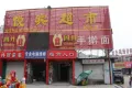 中海华山珑城户型图