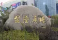 保惠蜂鸟楼盘图22
