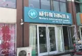 御山河楼盘图24
