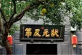 墨香居户型图26
