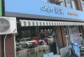 御山河楼盘图33