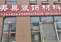 唐山碧桂园凤凰星宸楼盘图11