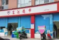 欢乐颂楼盘图23