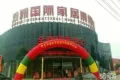 墨香居户型图30