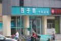 金科连城博翠明湖户型图35