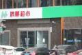 金科连城博翠明湖户型图34