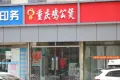 金科连城博翠明湖户型图41