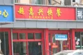 金科连城博翠明湖户型图36