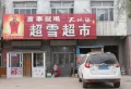 新城香溢华庭楼盘图12