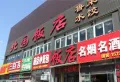 三庆明湖里楼盘图26