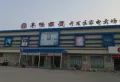文一名门云栖天境楼盘图2