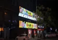 华鸿鸿樾府楼盘图18