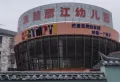 呈祥昕柔森林楼盘图6