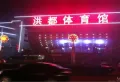 保利和光楼盘图43
