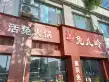 东泰御府户型图