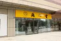 青城神韵楼盘图8
