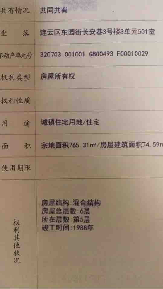 东园小区,东园小区 75平米 27万11