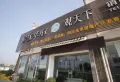 滨江华府三期观天下楼盘图3
