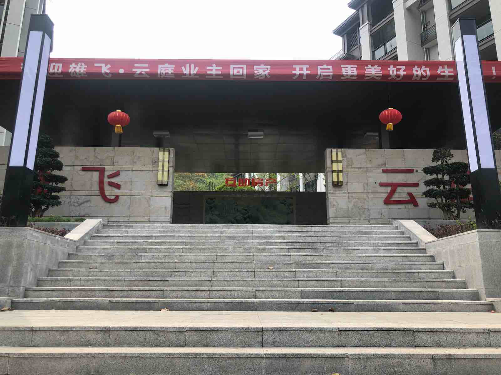 雄飞云庭,雄飞云庭3室2厅2卫3阳台107㎡ 带超大入户花园5